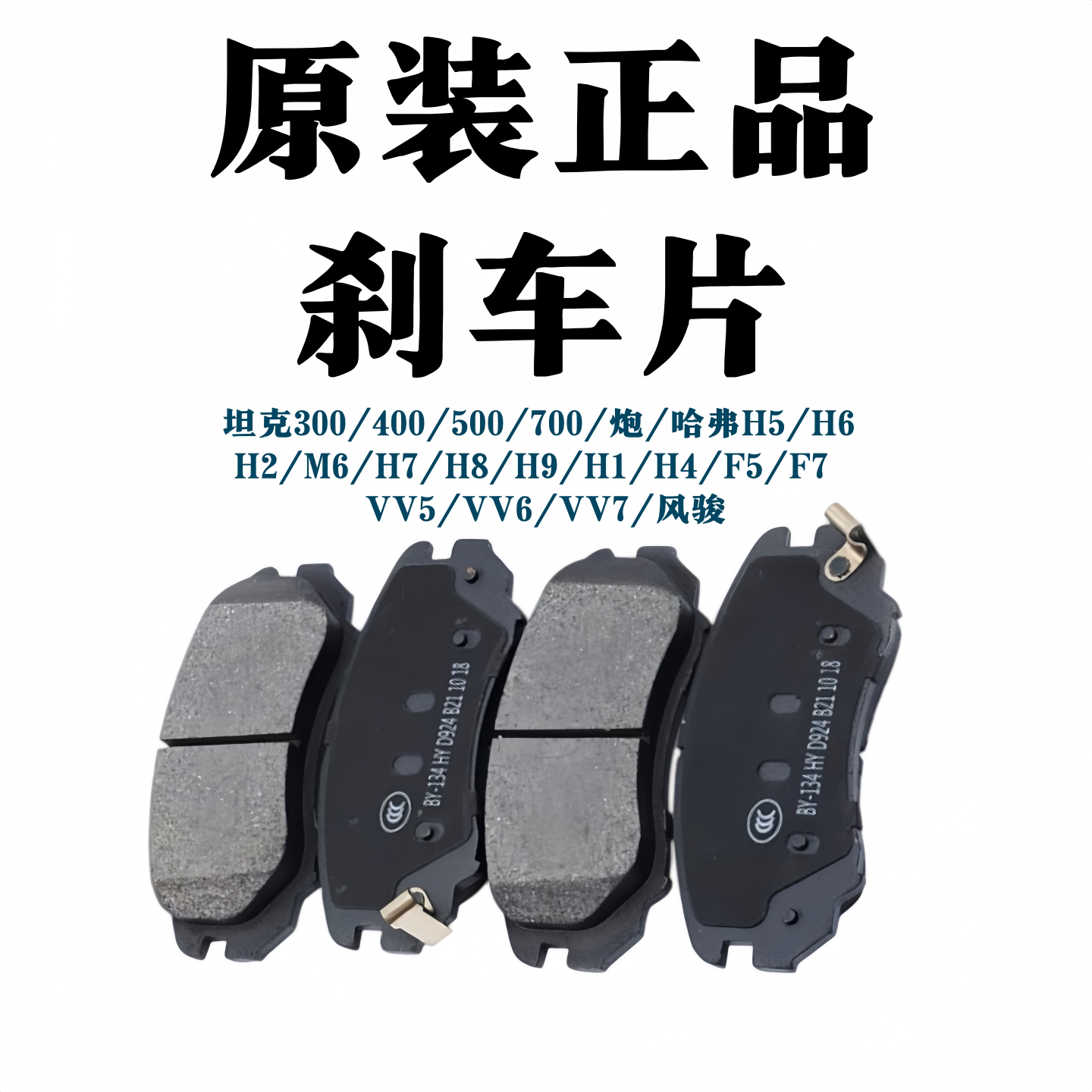 适配长城哈弗H5H3刹车片刹车制动蹄片H5制动块摩擦片刹车蹄制动片