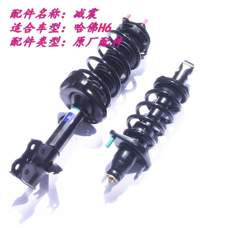 长城哈佛H6减震器升级款避震器