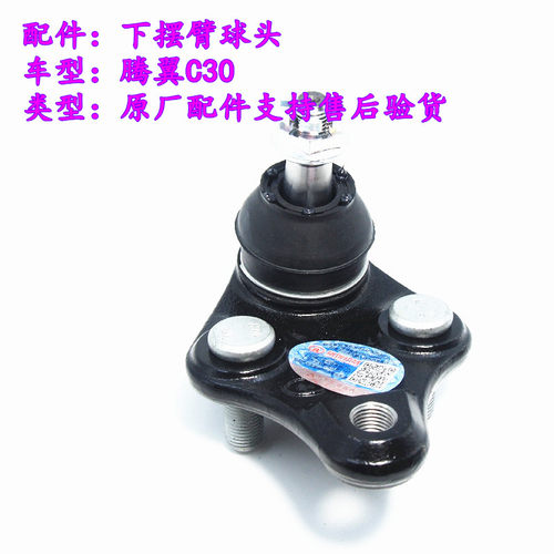 长城腾翼c30摆臂球头凌傲C20R