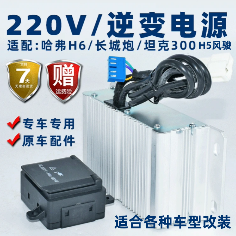 适配长城哈弗h6H5H9逆变电源炮12v转220v转换器坦克300逆变器改装