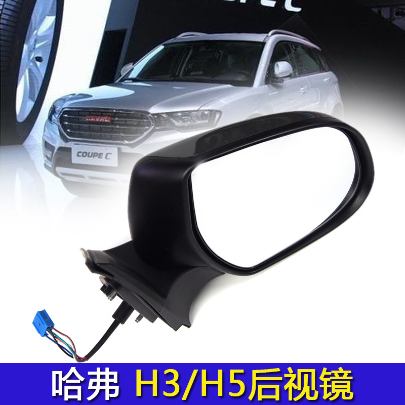 哈佛h3哈弗h5贵族后视镜倒车镜