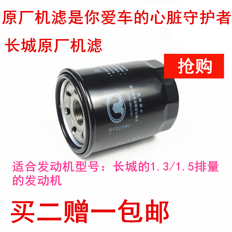 长城配件腾翼C30C50哈佛M2M4炫丽V80凌傲滤清器机滤机油格滤芯-封面