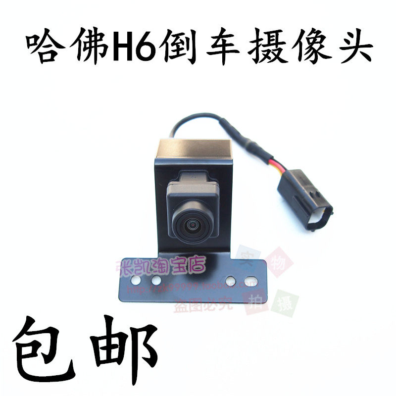 长城哈佛老款配件后摄像头