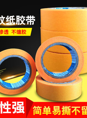 2厘米宽黄色美纹纸批发美缝胶带不留痕耐高温纸胶布带无残胶