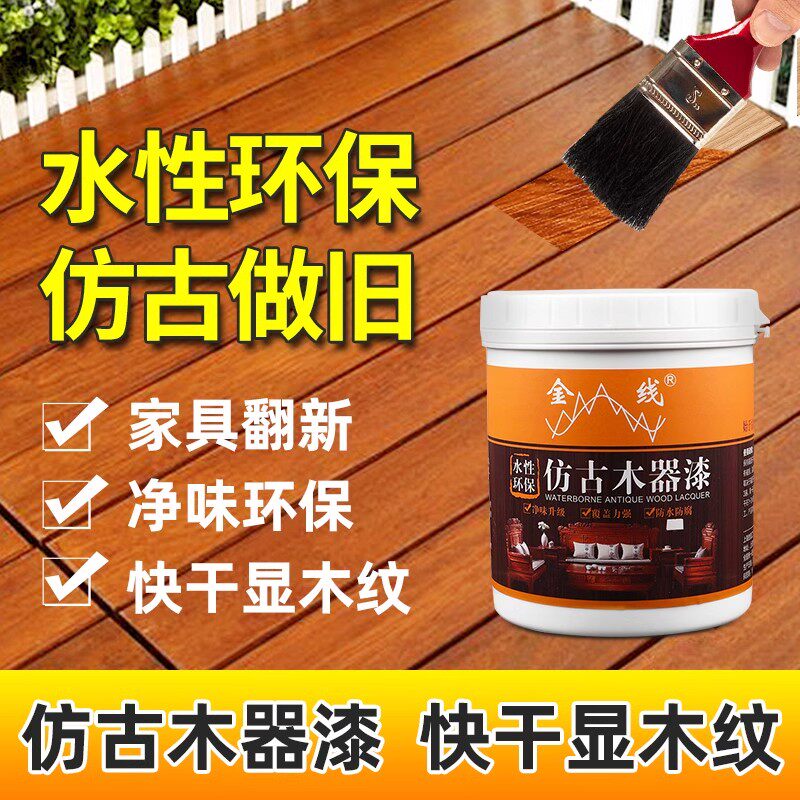 水性漆木器漆木纹漆家具翻新仿古