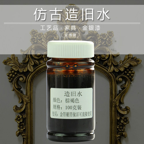 金线牌 造旧水 金箔银箔做旧水 仿古上色金箔专用仿古漆 100克/瓶 - 封面