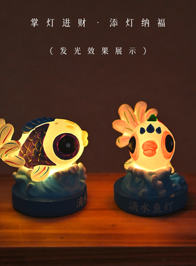 鱼里风物｜闽南特色泉州文创滴水兽创意发光鱼灯鳌鱼旅游纪念礼物