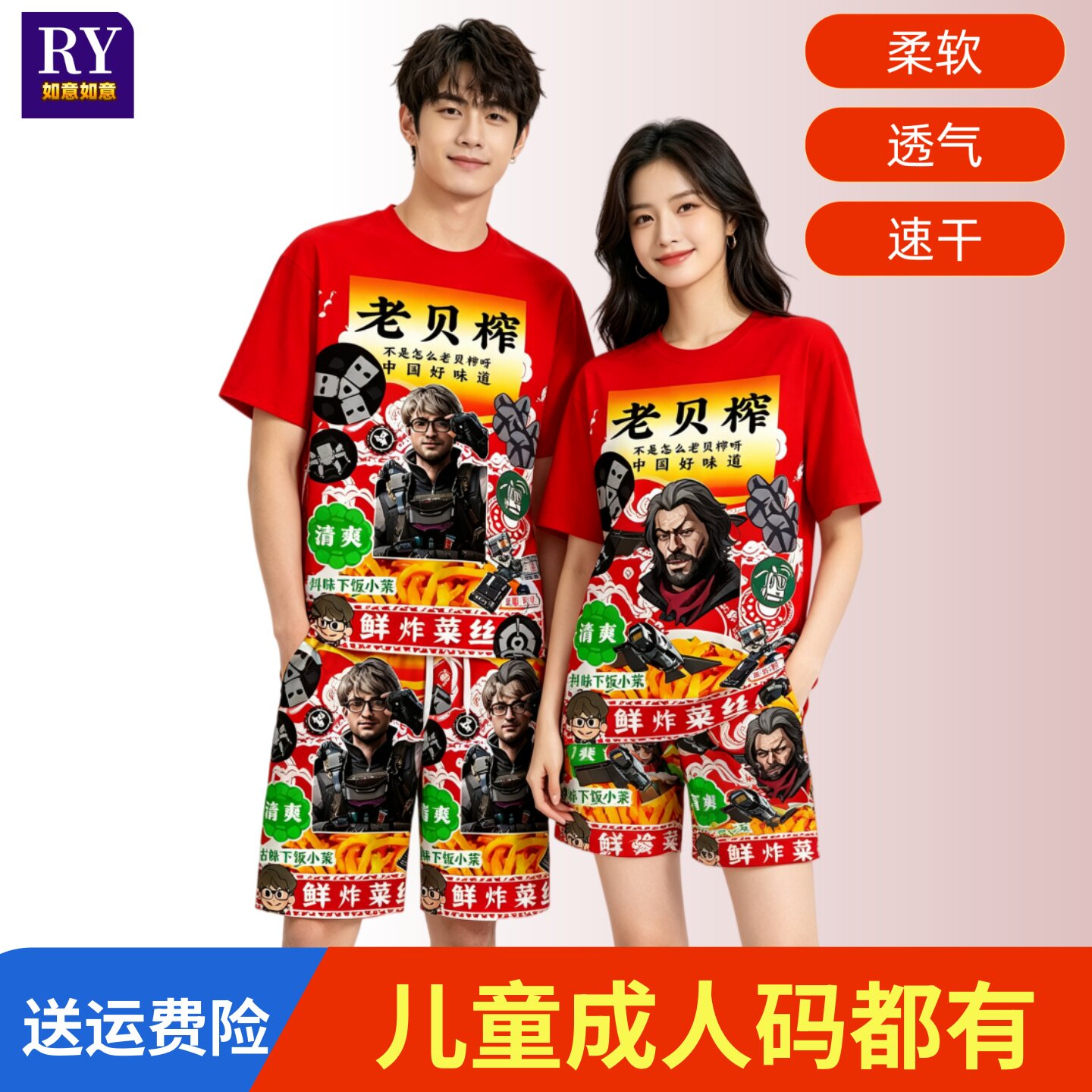 老贝榨咸菜三角洲睡衣服抽象冰红茶劲凉搞笑套装短袖T恤儿童 - 实物图