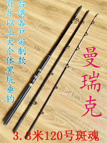 超硬并继黑坑石斑竿曼瑞克龙趸竿