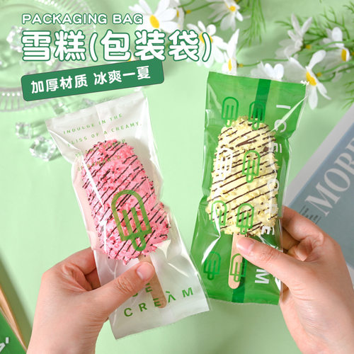 自制雪糕包装袋冰棒冰棍冰淇淋手工梦龙雪糕袋食品级自封包装透明