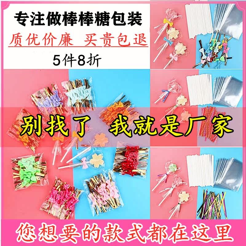 棒棒糖包装袋三件套纸棒袋子彩色蝴蝶结扎丝透明糖果奶酪棒雪糕袋