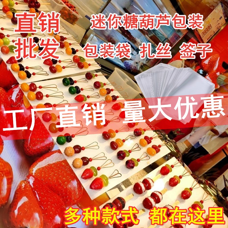 透明糖果袋包装袋糖葫芦食品级