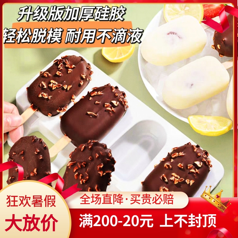 梦龙食品级硅胶雪糕冰棒家用模具