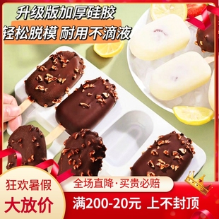 自制梦龙雪糕模具食品级硅胶冰糕冰棒冰棍冰淇淋冰激凌家用磨具大
