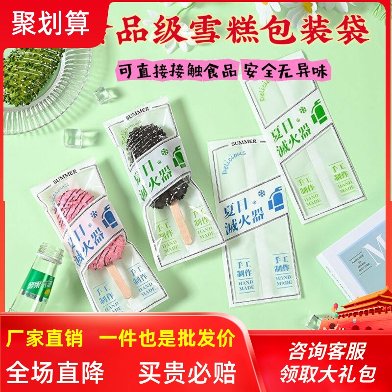 新款雪糕包装袋自制棒冰冰淇淋冰棍雪糕袋透明食品级手工冰棒袋子