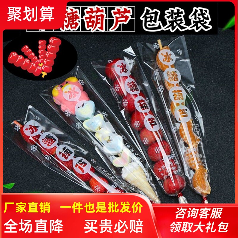 包装袋冰糖葫芦糖果袋透明包装袋图片