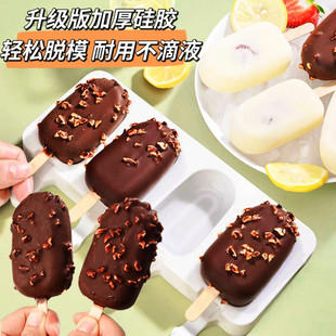 自制梦龙雪糕模具食品级硅胶冰糕冰棒冰棍冰淇淋冰激凌家用磨具大