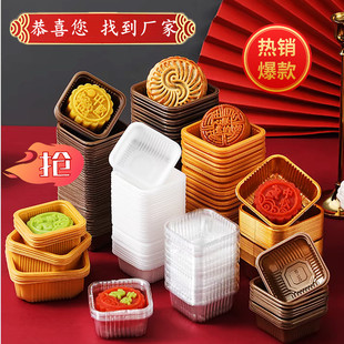 中秋月饼托食品级PP加厚50g100内托80克底托蛋黄酥冰皮塑料吸塑盒