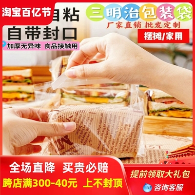 三明治包装袋食品级透明袋加厚