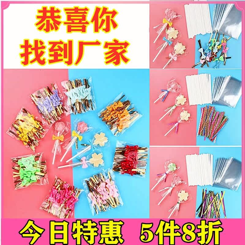 棒棒糖包装袋三件套雪糕小糖葫芦蝴蝶结包装纸扎丝纸棒奶酪棒套装