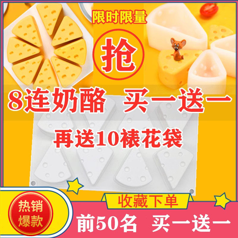 网红猫和老鼠奶酪慕斯蛋糕硅胶模具diy芝士乳酪巧克力布丁模烘焙