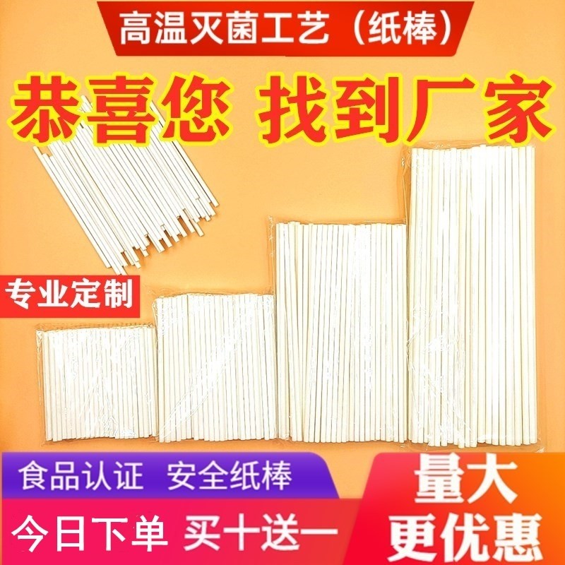diy梨膏棒棒糖纸棒食品级包装实心糖果棒子烘焙蛋糕巧克力纸棍子