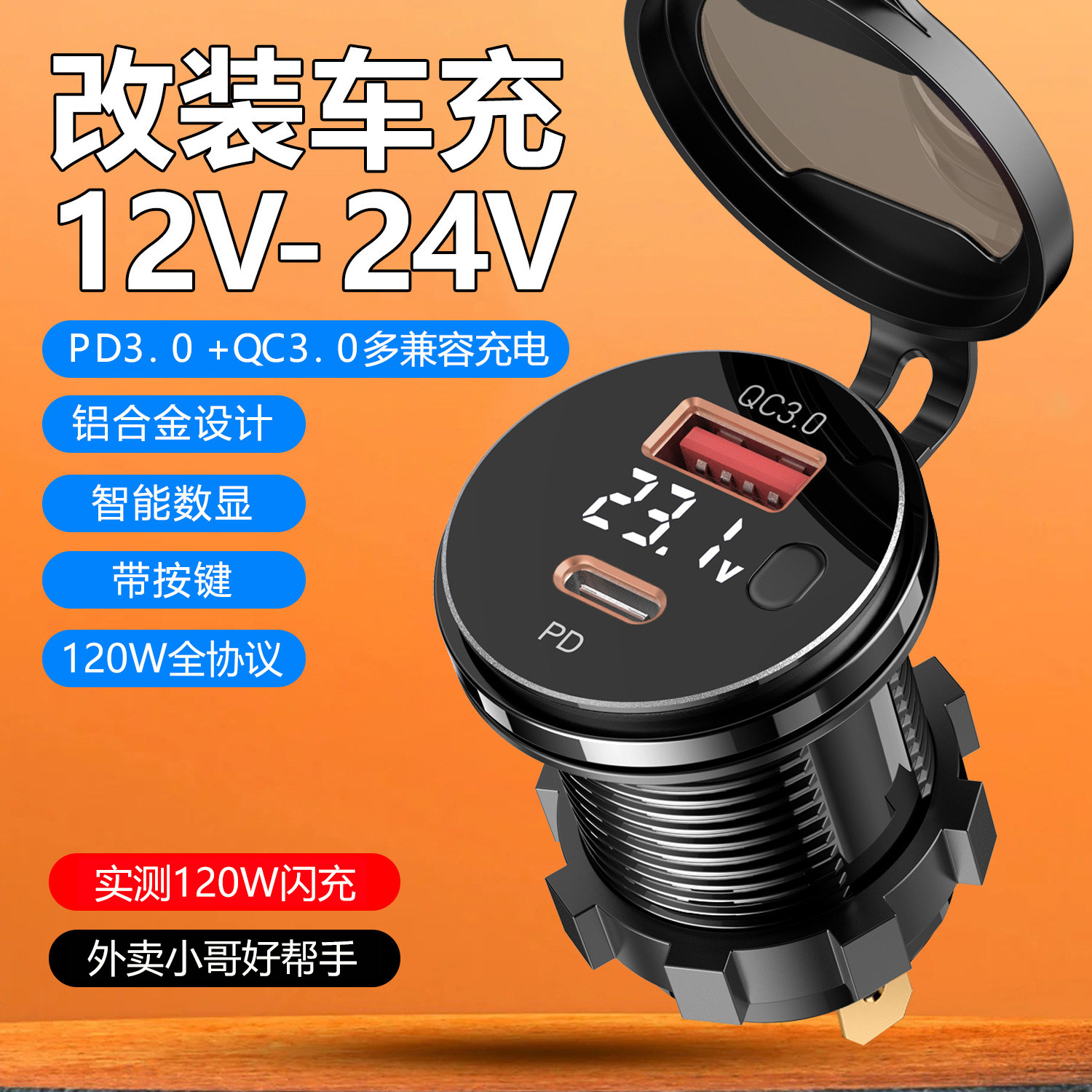 120W电动车手机充电器九号小牛改装USB转接头车充PD快充加防水盖