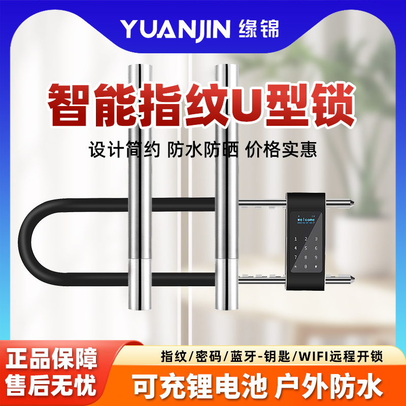 缘锦商铺u型密码锁店面双开门U形插锁充电子挂锁玻璃门U型指纹锁
