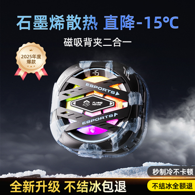 飞姿磁吸半导体制冷手机散热器