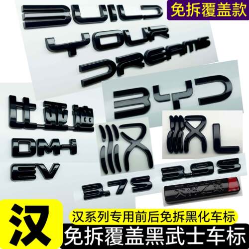 比亚迪汉L/DMi/EV黑化套件前车标中网黑化汉字改装黑武士尾标车贴