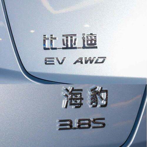 适用BYD比亚迪海豹ev改AWD四驱车标3.8S海豹DMi亮黑字标贴改装