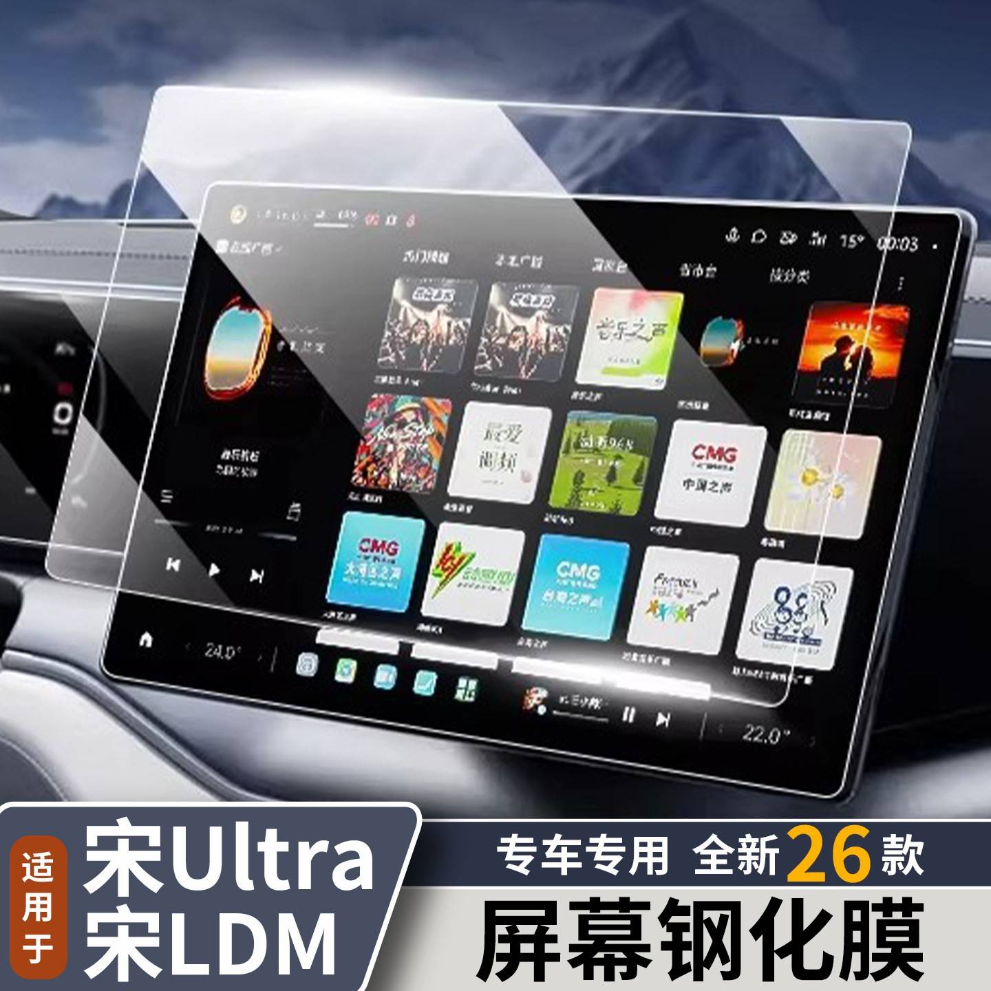 适用比亚迪宋Ldmi/宋Ultra中控导航屏幕钢化膜仪表副驾屏幕防爆膜