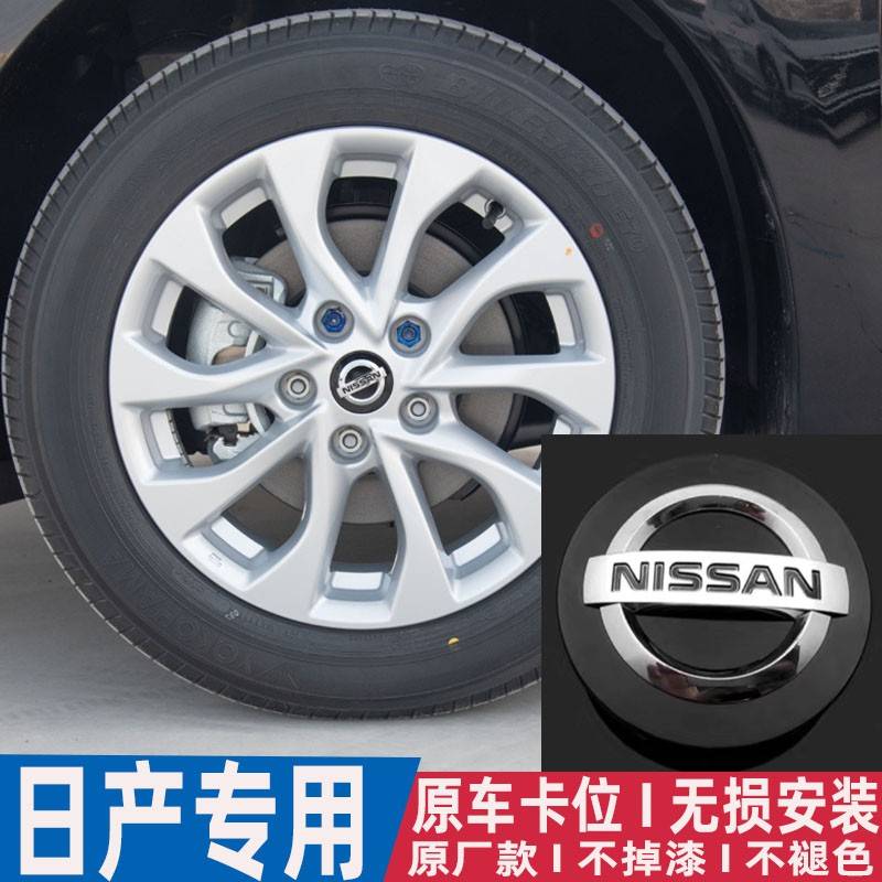 日产 经典轩逸LIVINA奇骏阳光逍客骐达天籁劲客轮毂盖车轮 中心盖