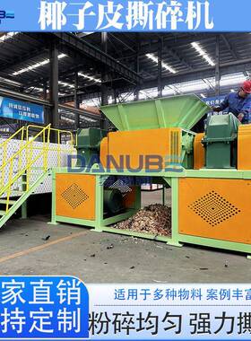 椰子皮撕碎机全自动电路板家电外壳破碎生产线棕榈壳双轴撕碎机