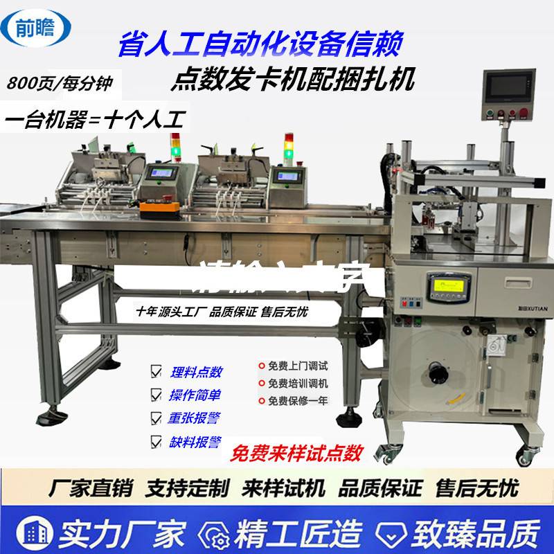 定制高速投卡薄纸PVC片分页机面包糕点保鲜剂数纸机酒精片点数机