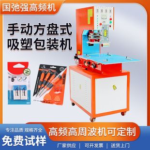 5千瓦高周波机 双泡壳热合机 手动方盘高频机 泡壳纸卡吸塑包装机