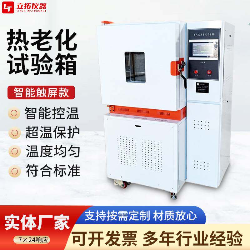热老化试验箱换气式智能触屏款橡胶电缆塑料卷材电线 换气老化箱