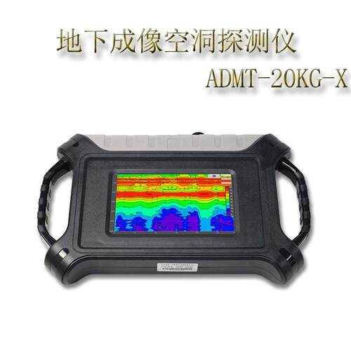 通道空洞探测仪 ADMT-20KG-X 智能地下成像考古 探仪器电磁