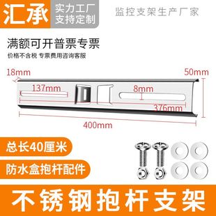 监控防水箱抱杆支架不锈钢辅助抱柱支架防水盒配电箱配件40厘米长