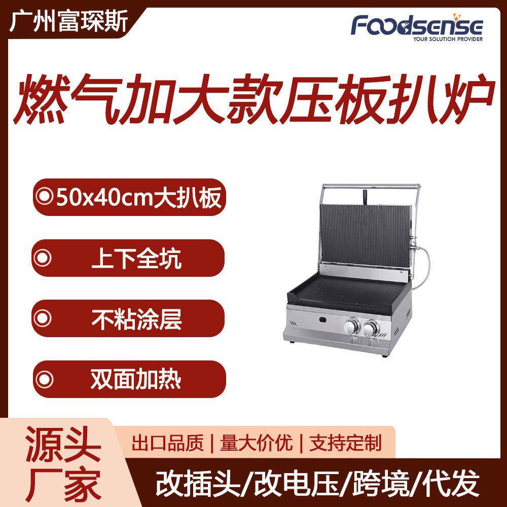 单头帕尼尼机燃气不锈钢条纹上下全坑煎牛扒机加大压板扒炉