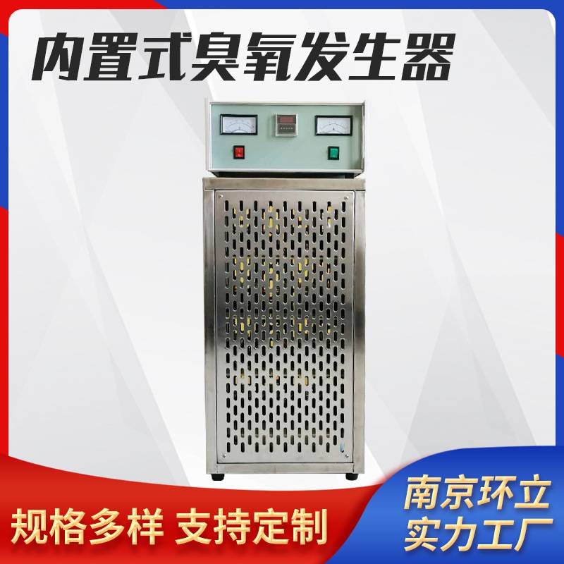 供应臭氧机食品车间医院空气臭氧消毒机空调机组内置式臭氧发生器