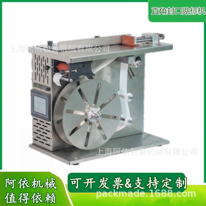 现货小型台式直角封口贴标机用于圆标方标，桌上半自动贴标签机