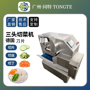 不锈钢大型三头切菜机器商用自动蔬菜切丝切丁机多功能土豆切片机