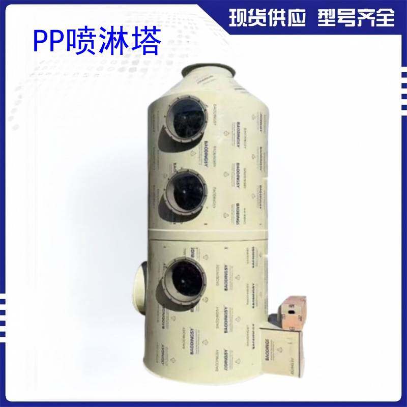 pp喷淋净化塔废气吸收设备酸雾净化塔粉尘除异味脱硫塔现货脱附