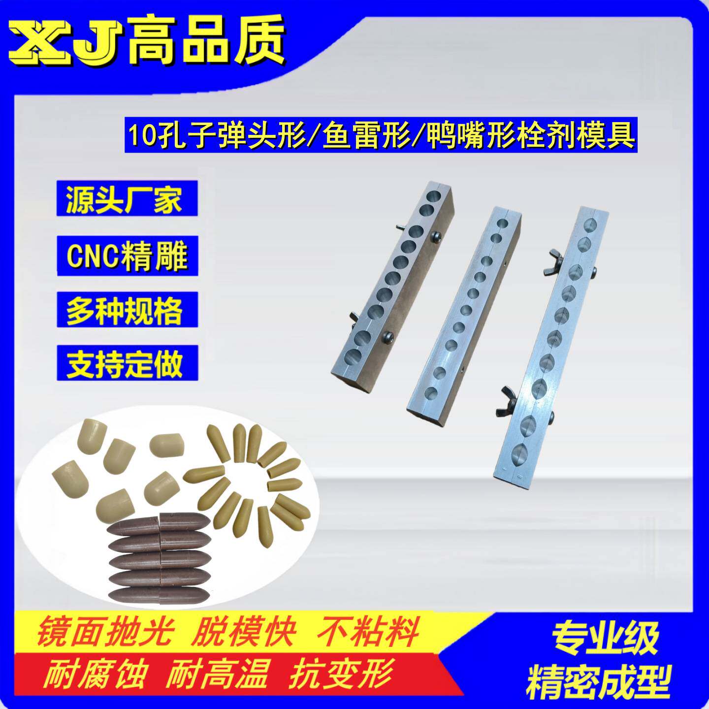 10孔栓剂模具  学校教学专用子弹头形/鱼雷形/鸭嘴型栓模