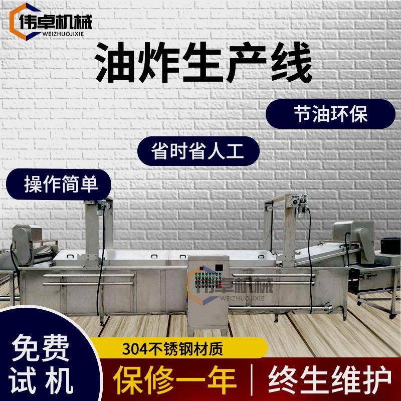 碳烤吐司油炸流水线带鱼海鲜油炸设备红薯片油炸机