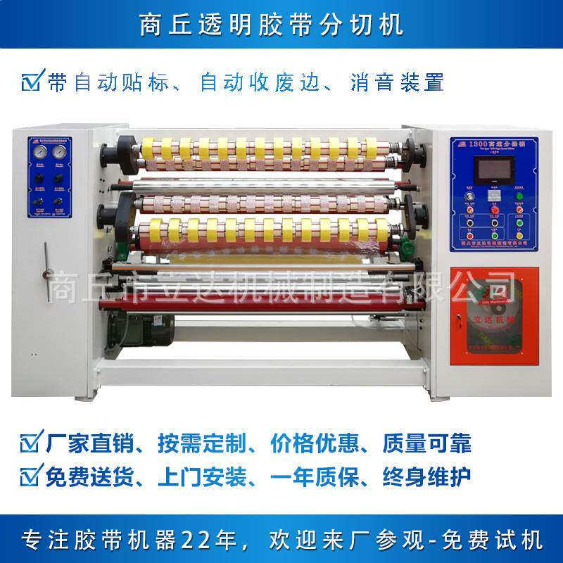 透明 胶布机器的生产线 做胶带的机器 胶带生产工厂 包装纸分切机
