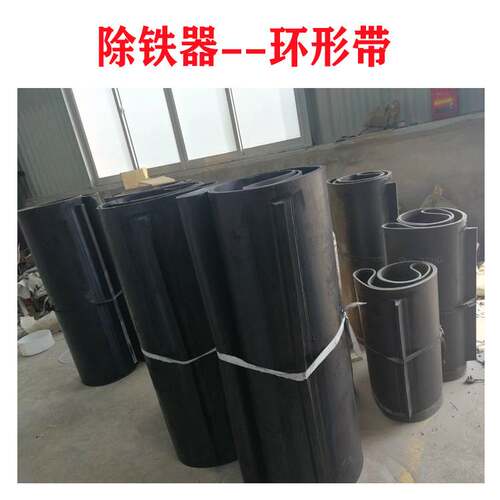 电磁永磁自卸式除铁器皮带 接口带 环形带除铁器输送带 远力磁电