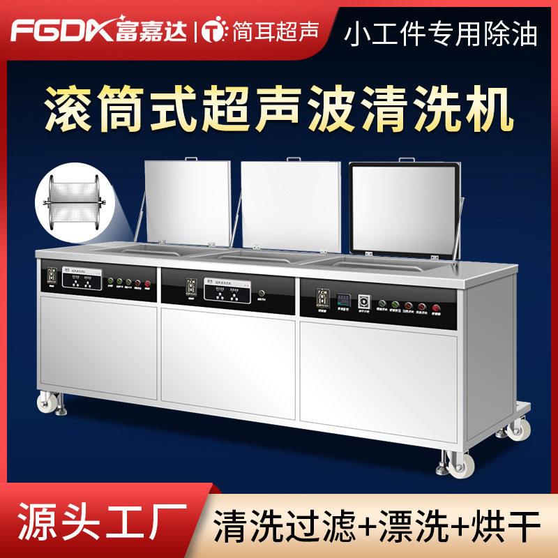 简耳滚筒超声波清洗机工业用五金零件橡胶硅胶塑料件清洗设备厂家