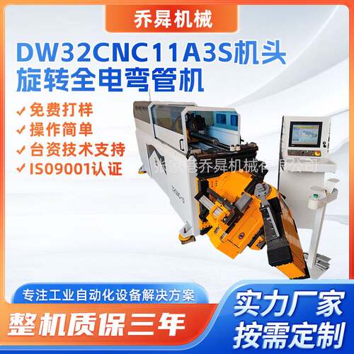 DW32CNC11A3S机头旋转全电弯管机管道加工不锈钢管全自动弯管机